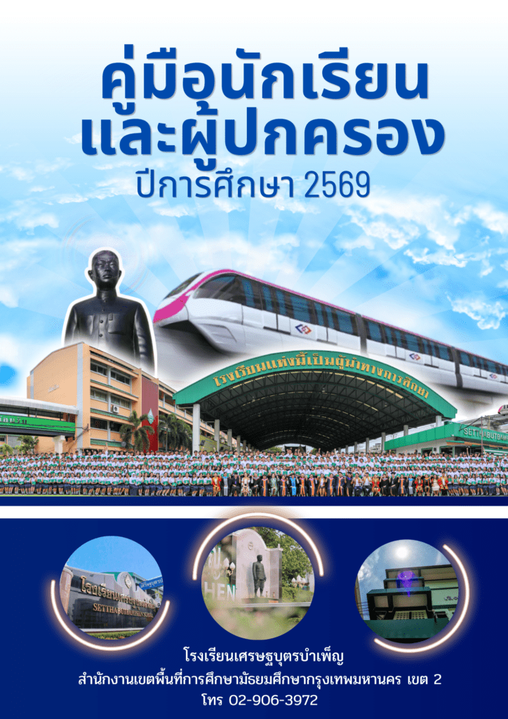 ปกคู่มือนักเรียน