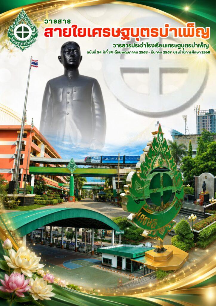 ปกวารสารโรงเรียน